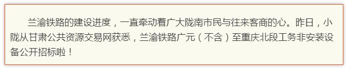 最新！蘭渝鐵路路基工程完成，廣元至重慶北段項目招標