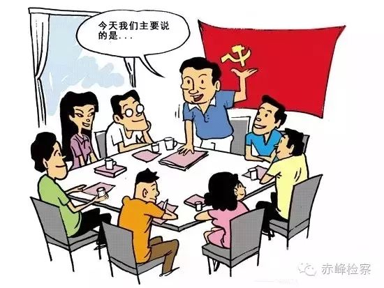 “三會一課“是什么？你想知道的都在這里了！