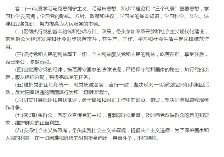 你是黨員 這30道題答不上可要當(dāng)心了