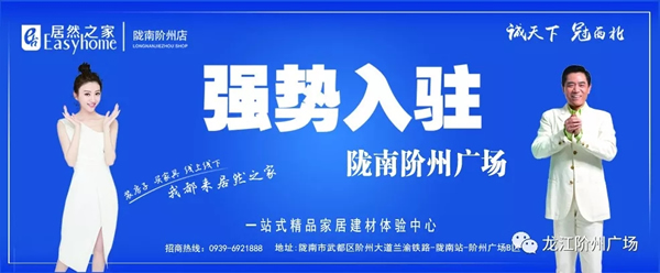 誠天下、冠西北——居然之家強(qiáng)勢入駐隴南階州廣場